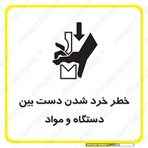 Hand , Crushing , Brake , Tool , لهیدگی , شکستن , وسایل , ماده , 