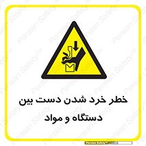 Hand , Crushing , Brake , Tool , لهیدگی , شکستن , وسایل , ماده , 