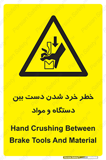 Hand , Crushing , Brake , Tool , لهیدگی , شکستن , وسایل , ماده , 