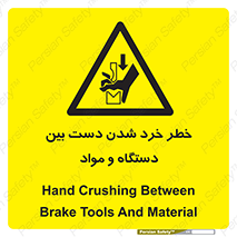 Hand , Crushing , Brake , Tool , لهیدگی , شکستن , وسایل , ماده , 