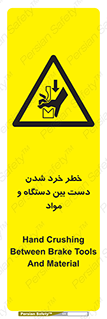 Hand , Crushing , Brake , Tool , لهیدگی , شکستن , وسایل , ماده , 