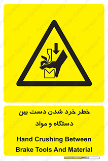 Hand , Crushing , Brake , Tool , لهیدگی , شکستن , وسایل , ماده , 