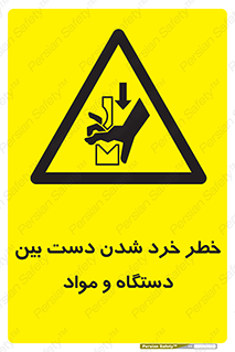 Hand , Crushing , Brake , Tool , لهیدگی , شکستن , وسایل , ماده , 