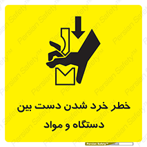 Hand , Crushing , Brake , Tool , لهیدگی , شکستن , وسایل , ماده , 