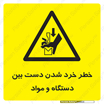 Hand , Crushing , Brake , Tool , لهیدگی , شکستن , وسایل , ماده , 