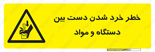 Hand , Crushing , Brake , Tool , لهیدگی , شکستن , وسایل , ماده , 