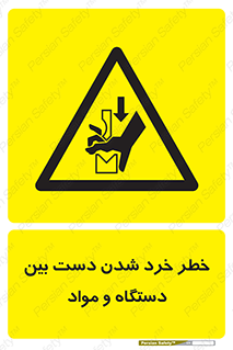 Hand , Crushing , Brake , Tool , لهیدگی , شکستن , وسایل , ماده , 