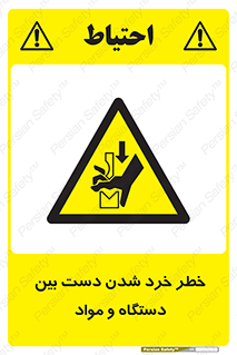 Hand , Crushing , Brake , Tool , لهیدگی , شکستن , وسایل , ماده , 