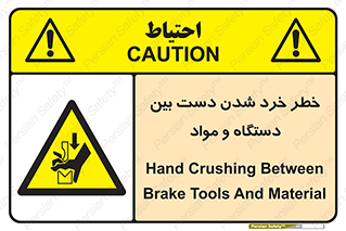 Hand , Crushing , Brake , Tool , لهیدگی , شکستن , وسایل , ماده , 
