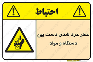 Hand , Crushing , Brake , Tool , لهیدگی , شکستن , وسایل , ماده , 