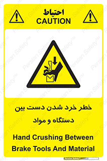 Hand , Crushing , Brake , Tool , لهیدگی , شکستن , وسایل , ماده , 