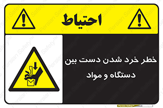 Hand , Crushing , Brake , Tool , لهیدگی , شکستن , وسایل , ماده , 