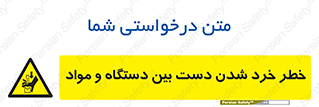 Hand , Crushing , Brake , Tool , لهیدگی , شکستن , وسایل , ماده , 