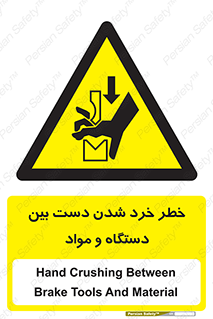 Hand , Crushing , Brake , Tool , لهیدگی , شکستن , وسایل , ماده , 