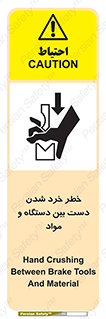 Hand , Crushing , Brake , Tool , لهیدگی , شکستن , وسایل , ماده , 