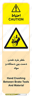 Hand , Crushing , Brake , Tool , لهیدگی , شکستن , وسایل , ماده , 