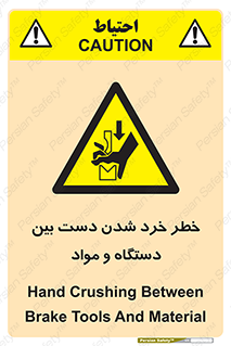 Hand , Crushing , Brake , Tool , لهیدگی , شکستن , وسایل , ماده , 