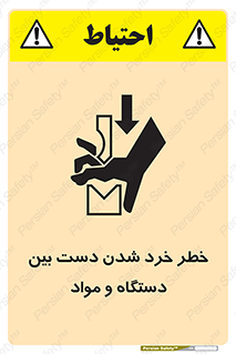 Hand , Crushing , Brake , Tool , لهیدگی , شکستن , وسایل , ماده , 