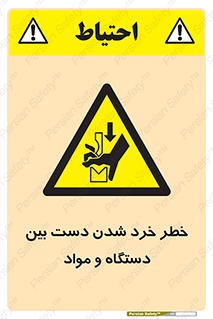 Hand , Crushing , Brake , Tool , لهیدگی , شکستن , وسایل , ماده , 