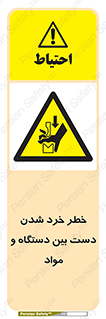 Hand , Crushing , Brake , Tool , لهیدگی , شکستن , وسایل , ماده , 