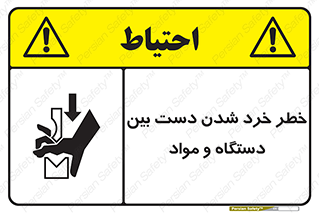 Hand , Crushing , Brake , Tool , لهیدگی , شکستن , وسایل , ماده , 