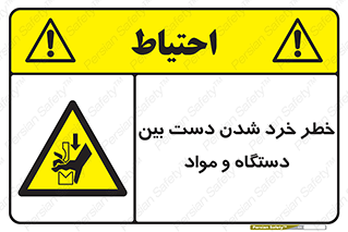 Hand , Crushing , Brake , Tool , لهیدگی , شکستن , وسایل , ماده , 