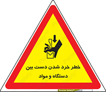 Hand , Crushing , Brake , Tool , لهیدگی , شکستن , وسایل , ماده , 