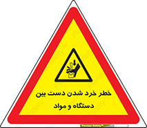 Hand , Crushing , Brake , Tool , لهیدگی , شکستن , وسایل , ماده , 