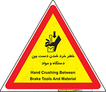 Hand , Crushing , Brake , Tool , لهیدگی , شکستن , وسایل , ماده , 