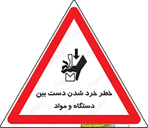 Hand , Crushing , Brake , Tool , لهیدگی , شکستن , وسایل , ماده , 