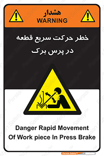 Rapid , Movement , Work , piece , Press , Brake , قطعات , سرعت , جا به جایی , 