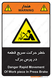 Rapid , Movement , Work , piece , Press , Brake , قطعات , سرعت , جا به جایی , 