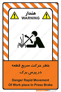 Rapid , Movement , Work , piece , Press , Brake , قطعات , سرعت , جا به جایی , 