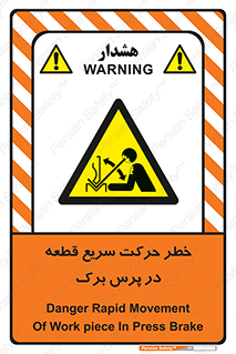 Rapid , Movement , Work , piece , Press , Brake , قطعات , سرعت , جا به جایی , 