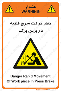 Rapid , Movement , Work , piece , Press , Brake , قطعات , سرعت , جا به جایی , 