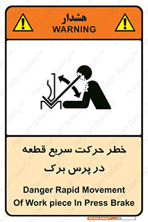 Rapid , Movement , Work , piece , Press , Brake , قطعات , سرعت , جا به جایی , 
