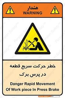 Rapid , Movement , Work , piece , Press , Brake , قطعات , سرعت , جا به جایی , 