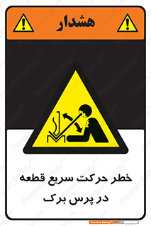 Rapid , Movement , Work , piece , Press , Brake , قطعات , سرعت , جا به جایی , 