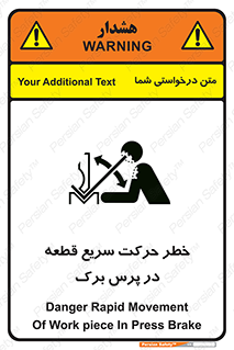 Rapid , Movement , Work , piece , Press , Brake , قطعات , سرعت , جا به جایی , 