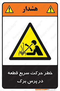 Rapid , Movement , Work , piece , Press , Brake , قطعات , سرعت , جا به جایی , 