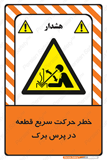 Rapid , Movement , Work , piece , Press , Brake , قطعات , سرعت , جا به جایی , 