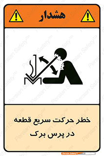 Rapid , Movement , Work , piece , Press , Brake , قطعات , سرعت , جا به جایی , 