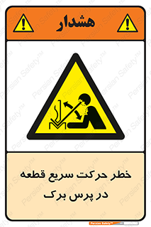 Rapid , Movement , Work , piece , Press , Brake , قطعات , سرعت , جا به جایی , 