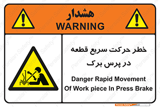 Rapid , Movement , Work , piece , Press , Brake , قطعات , سرعت , جا به جایی , 