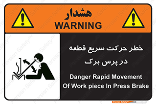 Rapid , Movement , Work , piece , Press , Brake , قطعات , سرعت , جا به جایی , 