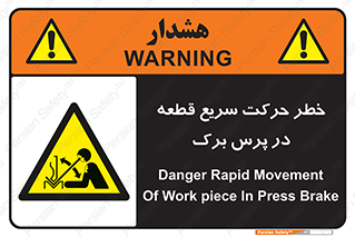 Rapid , Movement , Work , piece , Press , Brake , قطعات , سرعت , جا به جایی , 