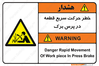 Rapid , Movement , Work , piece , Press , Brake , قطعات , سرعت , جا به جایی , 