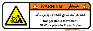 Rapid , Movement , Work , piece , Press , Brake , قطعات , سرعت , جا به جایی , 