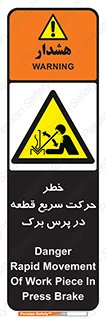 Rapid , Movement , Work , piece , Press , Brake , قطعات , سرعت , جا به جایی , 