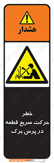 Rapid , Movement , Work , piece , Press , Brake , قطعات , سرعت , جا به جایی , 